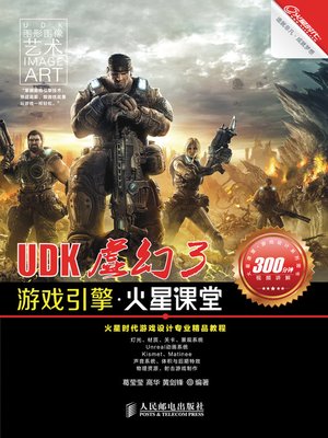 cover image of UDK虚幻3游戏引擎火星课堂